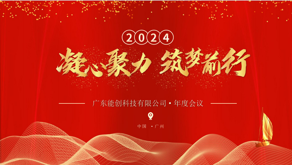 凝心聚力，筑梦前行|2023年尊龙凯时人生就是博公司年会圆满举行